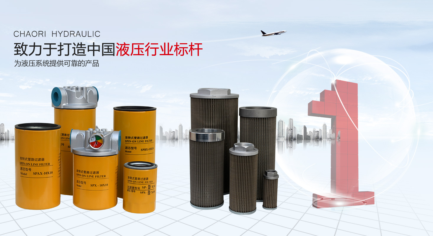 液壓過(guò)濾器、液壓配件--溫州朝日液壓機(jī)電有限公司